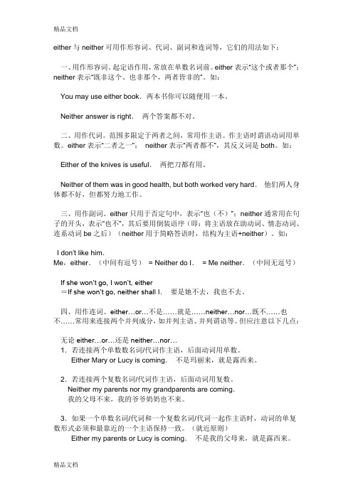 either和neither用法及区别19179演示教学