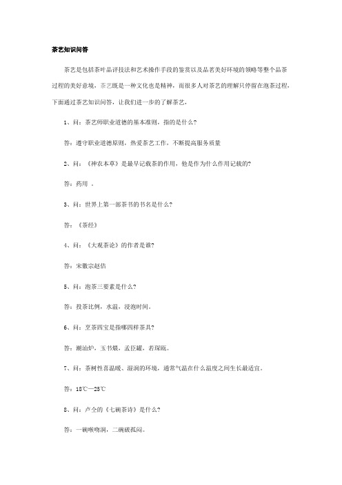 茶艺知识问答
