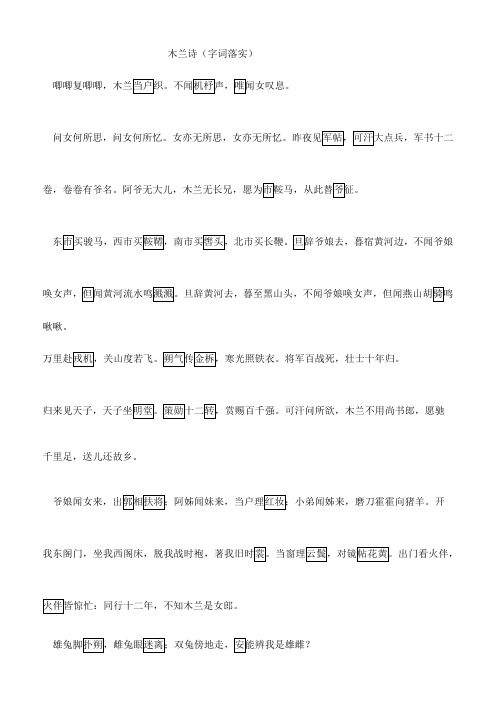 木兰诗孙权劝学字词解释