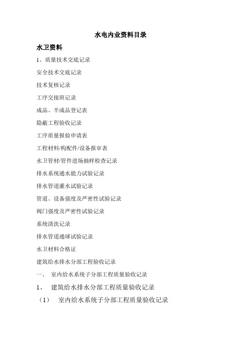 水电内业资料