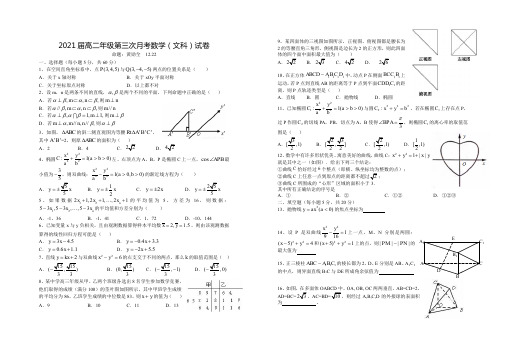 江西省宜春市上高二中2019-2020学年高二上学期第三次月考数学(文)试题 Word版含答案