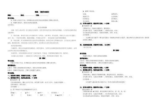 部编版2019-2020年七年级语文下册第四单元《最苦和最乐》导学案无答案