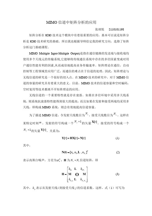 矩阵在mimo中应用
