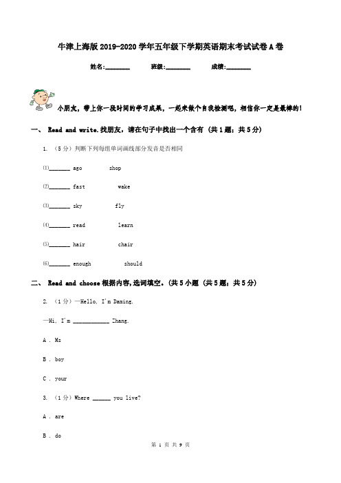 牛津上海版2019-2020学年五年级下学期英语期末考试试卷A卷
