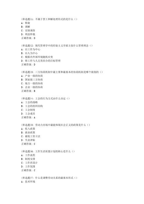 北语20新上《劳动关系管理》作业1答案