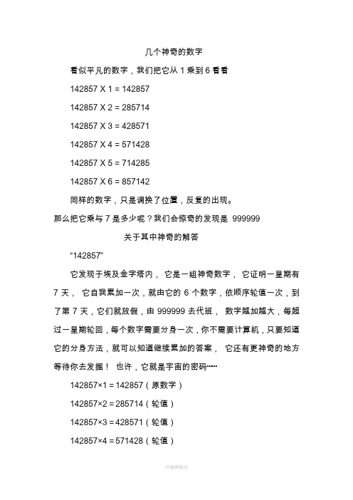 几个神奇的数字