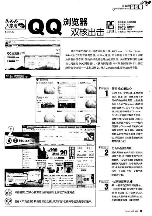 QQ浏览器双核出击