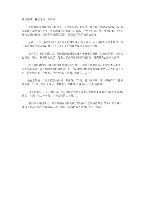 胡宇轩家长谈学弟子规感受