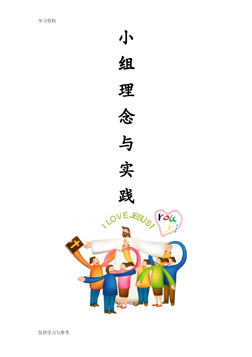 小组理念与实践知识讲解