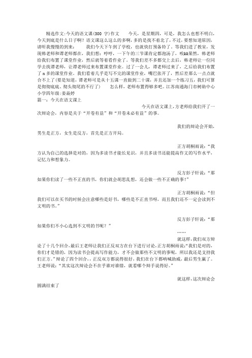 今天的语文课(300字)作文