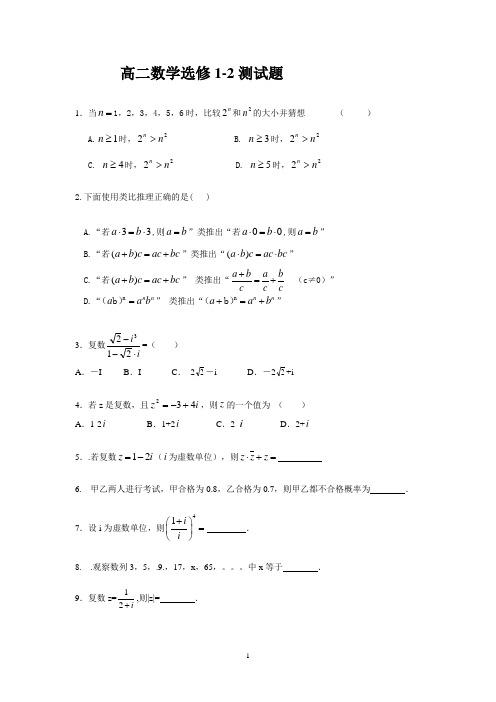 文科数学选修1-2 测试题