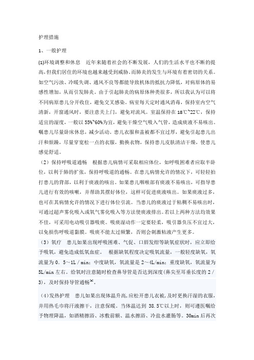 护理措施