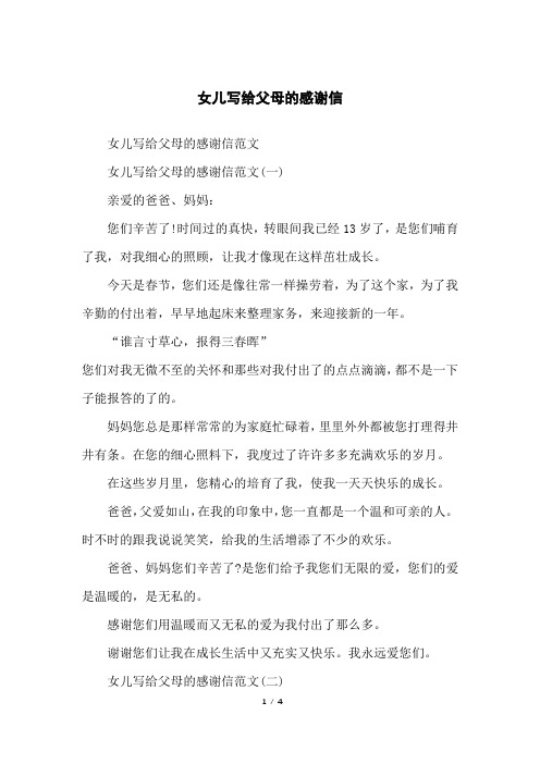 女儿写给父母的感谢信