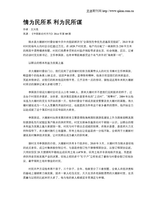 情为民所系
