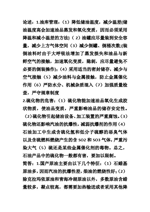 储运油料学论述