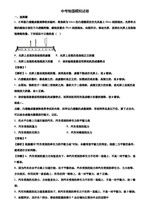 〖汇总3套试卷〗新疆名校2018年中考物理第二次练兵模拟试题