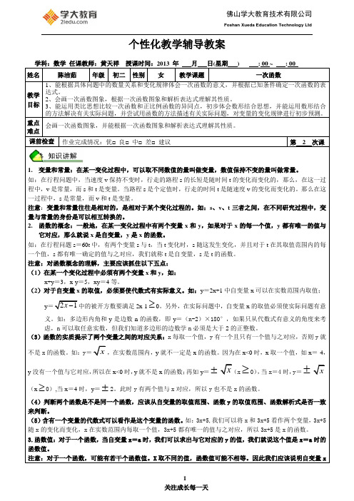 一次函数一对一教案