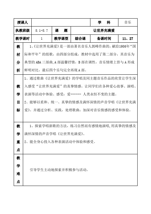 初三音乐第六单元8.6第一课时