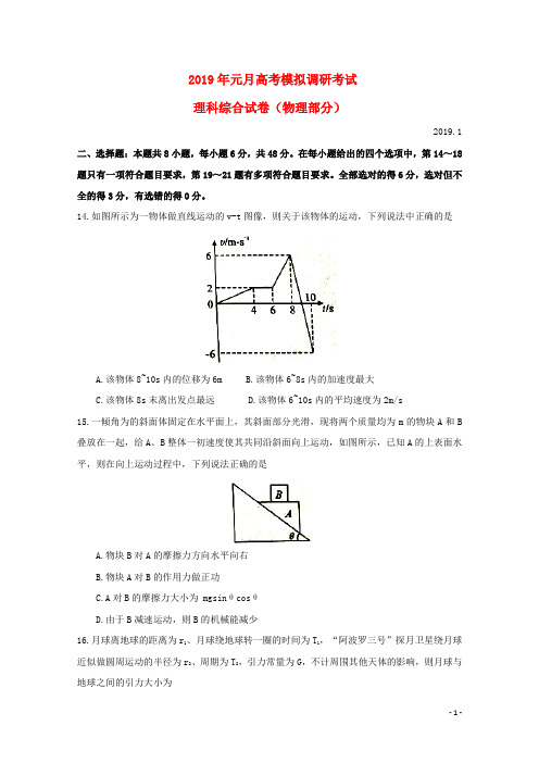 湖北省2019届高三物理1月模拟调研考试试题(含参考答案)