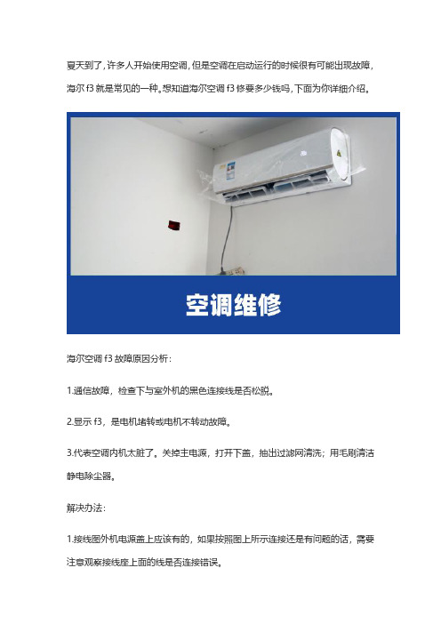 修空调：f3故障