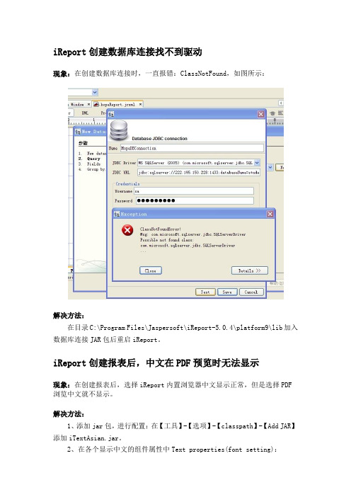 生成报表过程中遇到问题的解决办法总结