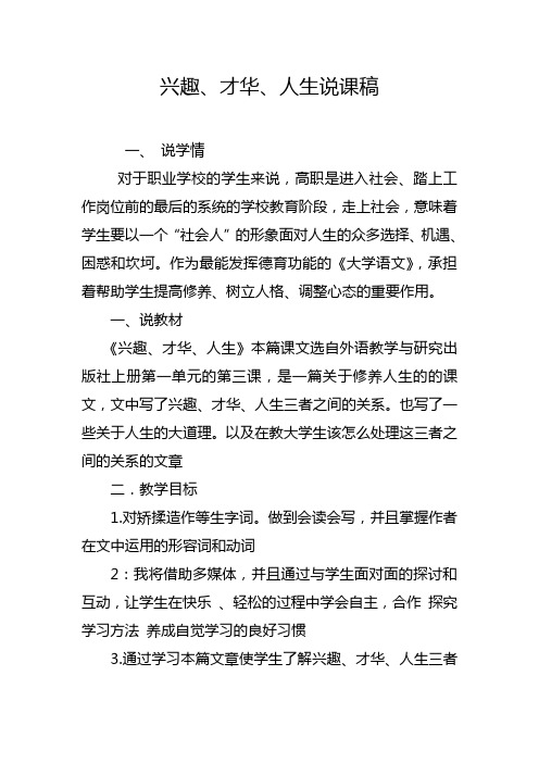 兴趣、才华、人生说课稿