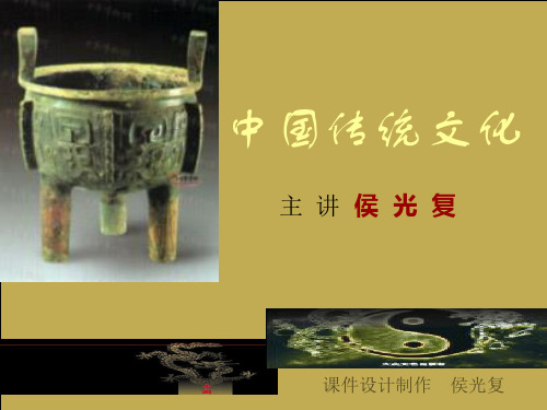 中国传统文化课件