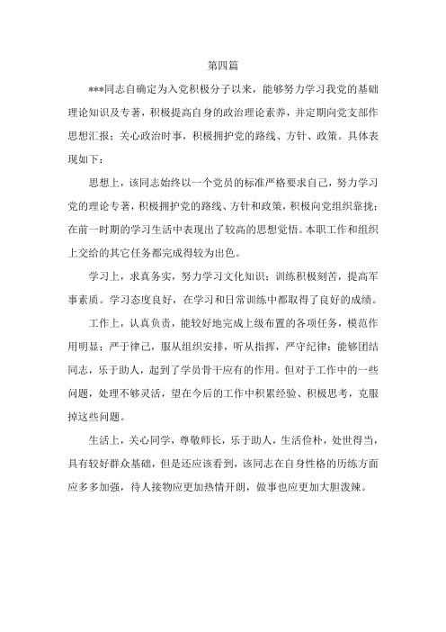 入党材料