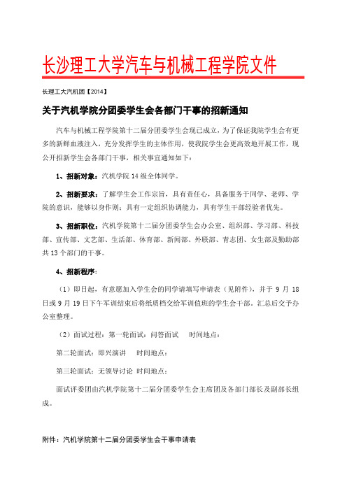 关于汽机学院分团委学生会各部门干事的招新通知