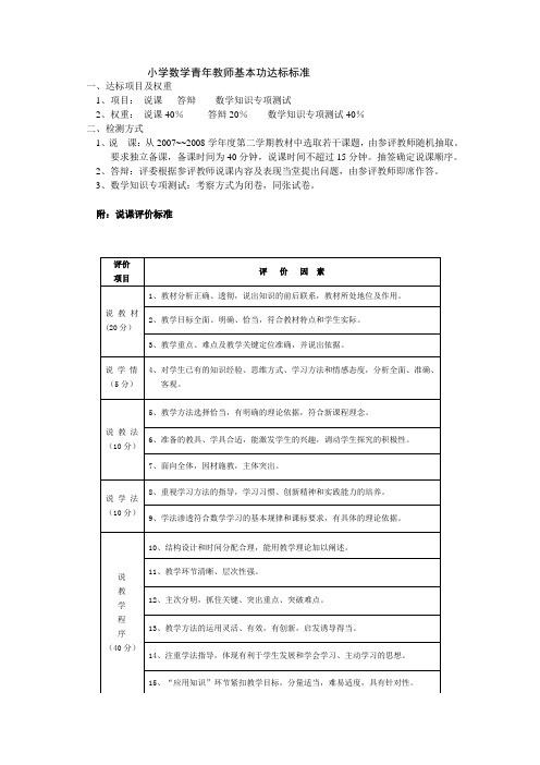 小学数学青年教师基本功考核