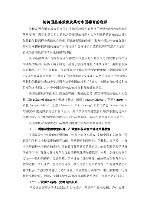美国品德教育