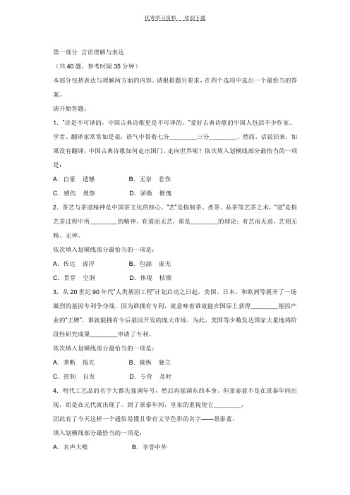 2010年国家公务员考试行测真题WORD完整版