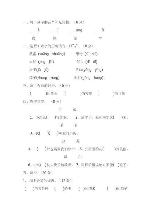 将下列字的音节补充完整