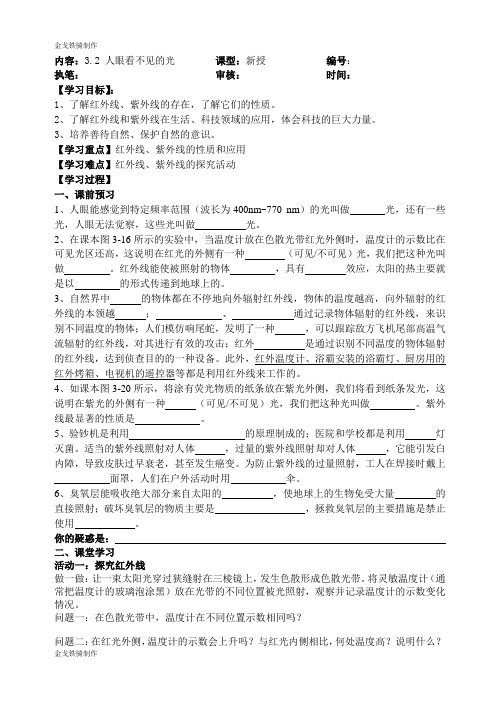 苏科版物理八年级上册3.2 人眼看不见的光 (2)