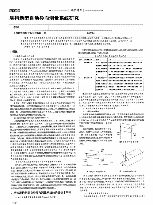 盾构新型自动导向测量系统研究