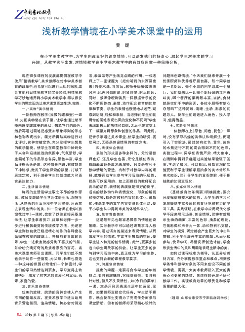 浅析教学情境在小学美术课堂中的运用