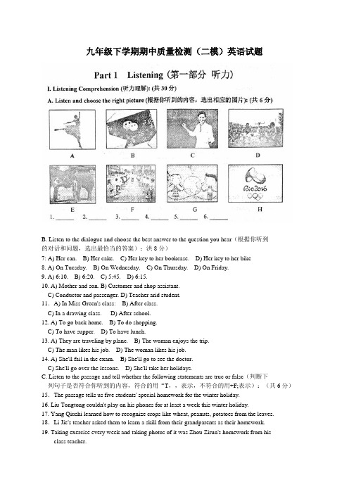 九年级下学期期中质量检测(二模)英语试题附答案