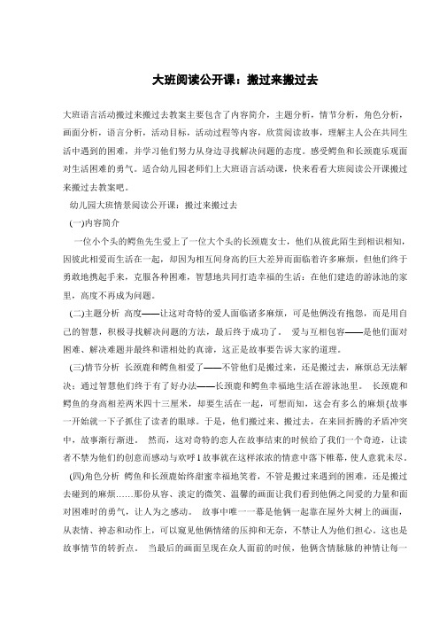 大班阅读公开课：搬过来搬过去 