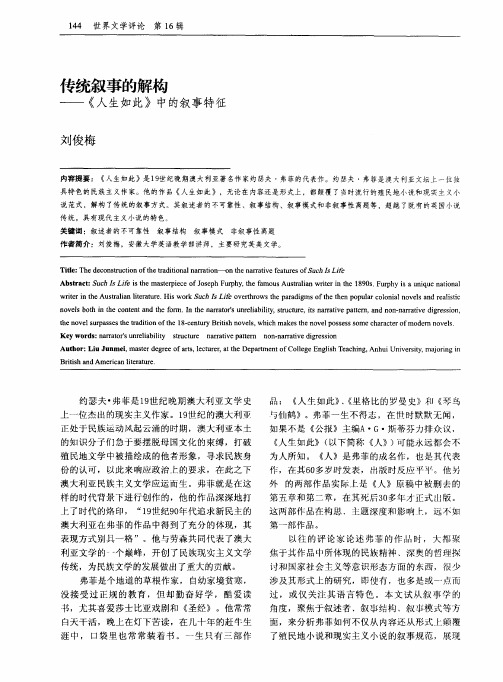 传统叙事的解构——《人生如此》中的叙事特征