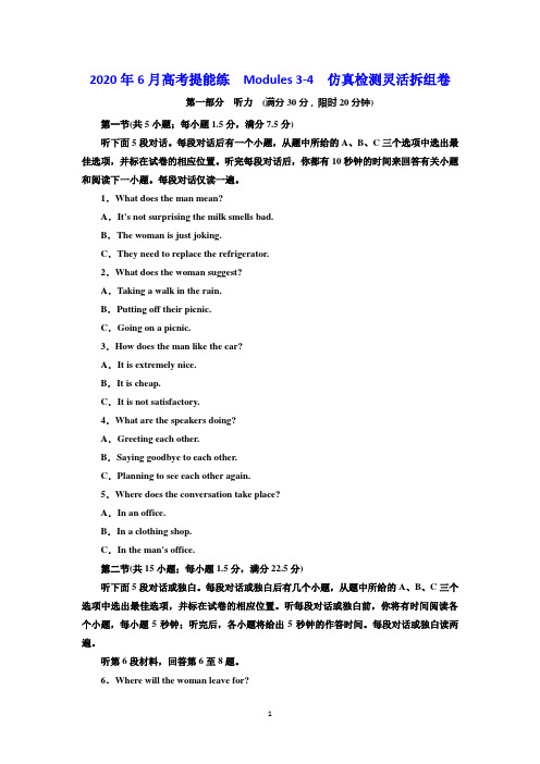 2019年英语新同步外研选修八精练：高考提能练 Modules 3-4 仿真检测灵活拆组卷