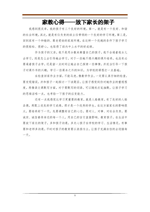 家教心得——放下家长的架子
