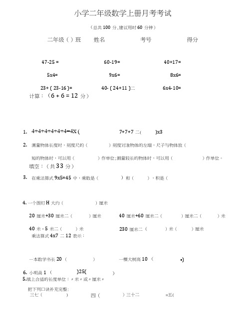 二年级新人教版数学上册11月月考试卷.doc