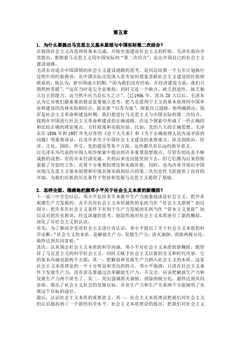 毛概课后答案第五章课后答案