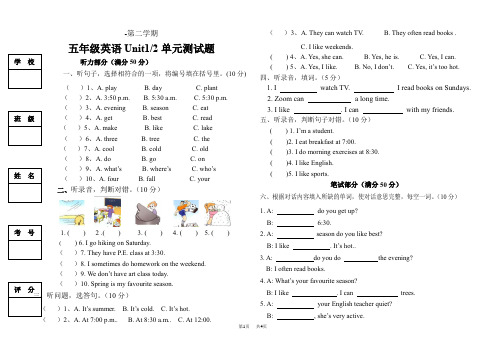 人教版五年级下英语Unit1-2单元试题及答案