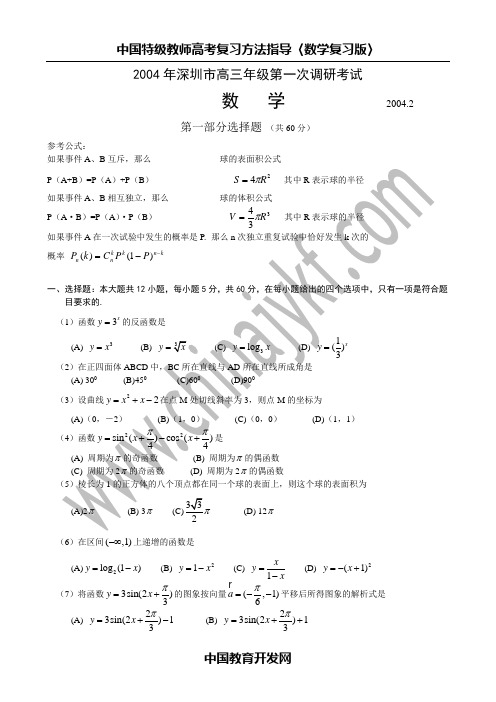 2004年深圳市高三年级第一次调研考试