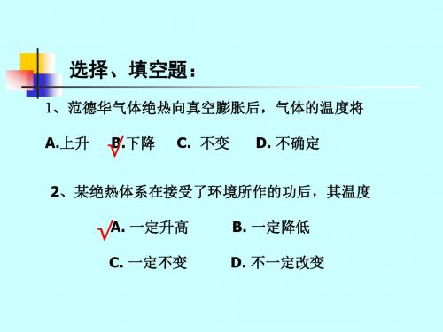 热力学复习-热一律2011