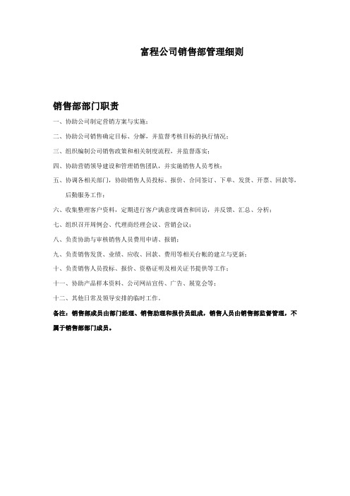 销售部组织架构图(1)