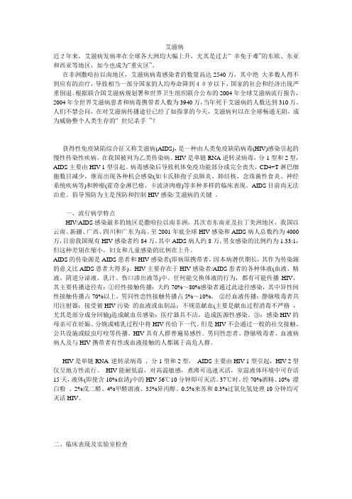 艾滋病