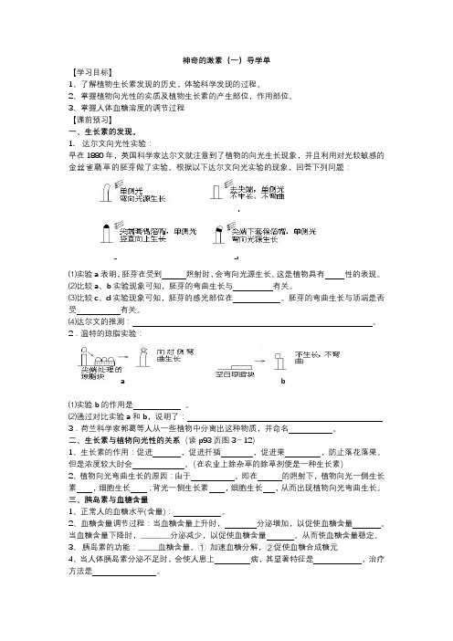 神奇的激素(1)导学单