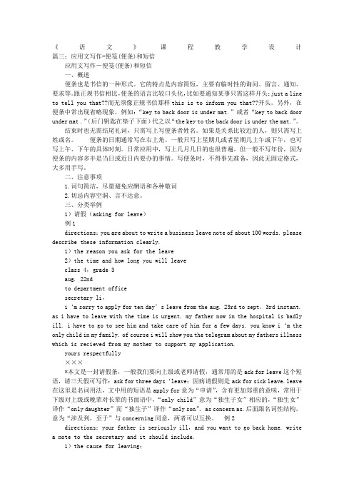应用文便条PPT